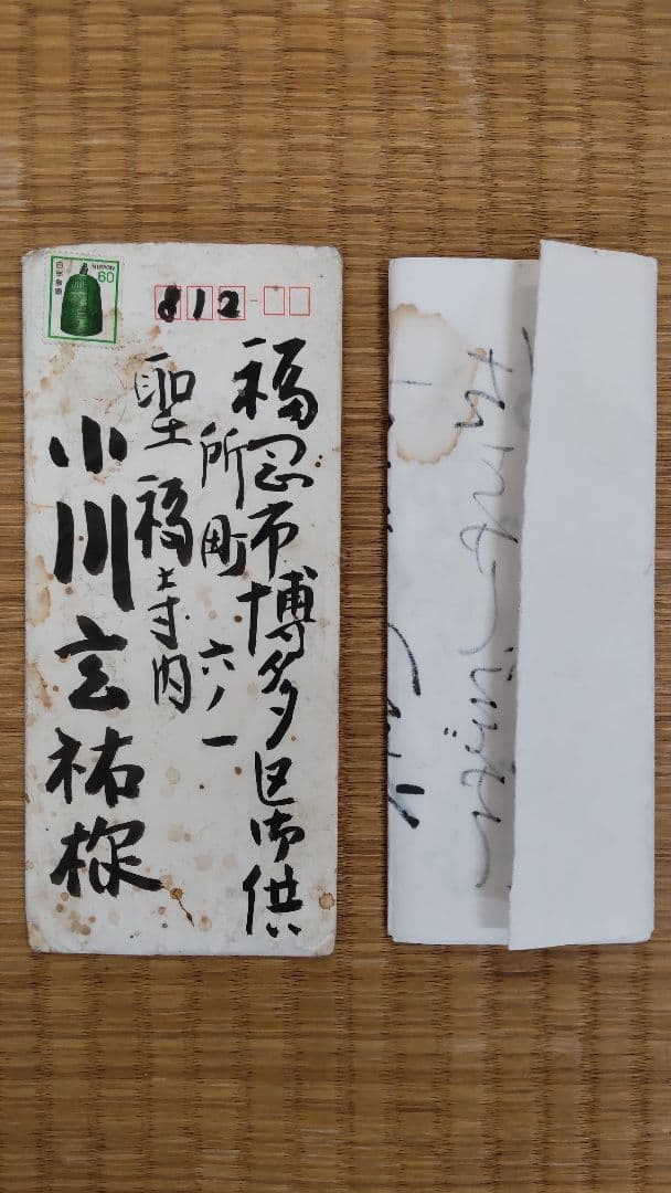 片岡球子　直筆の手紙