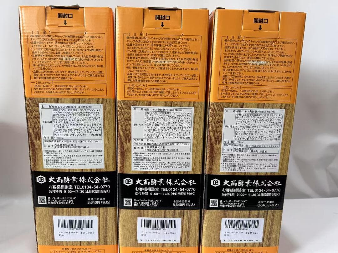 スーパーオータカ　１２００ｍｌ 3個