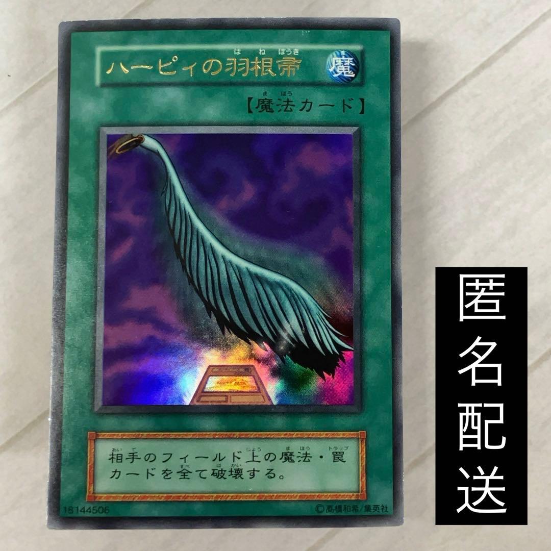 遊戯王カード ハーピィの羽根帚 初期 闇界決闘記 ウルトラレア ⑩