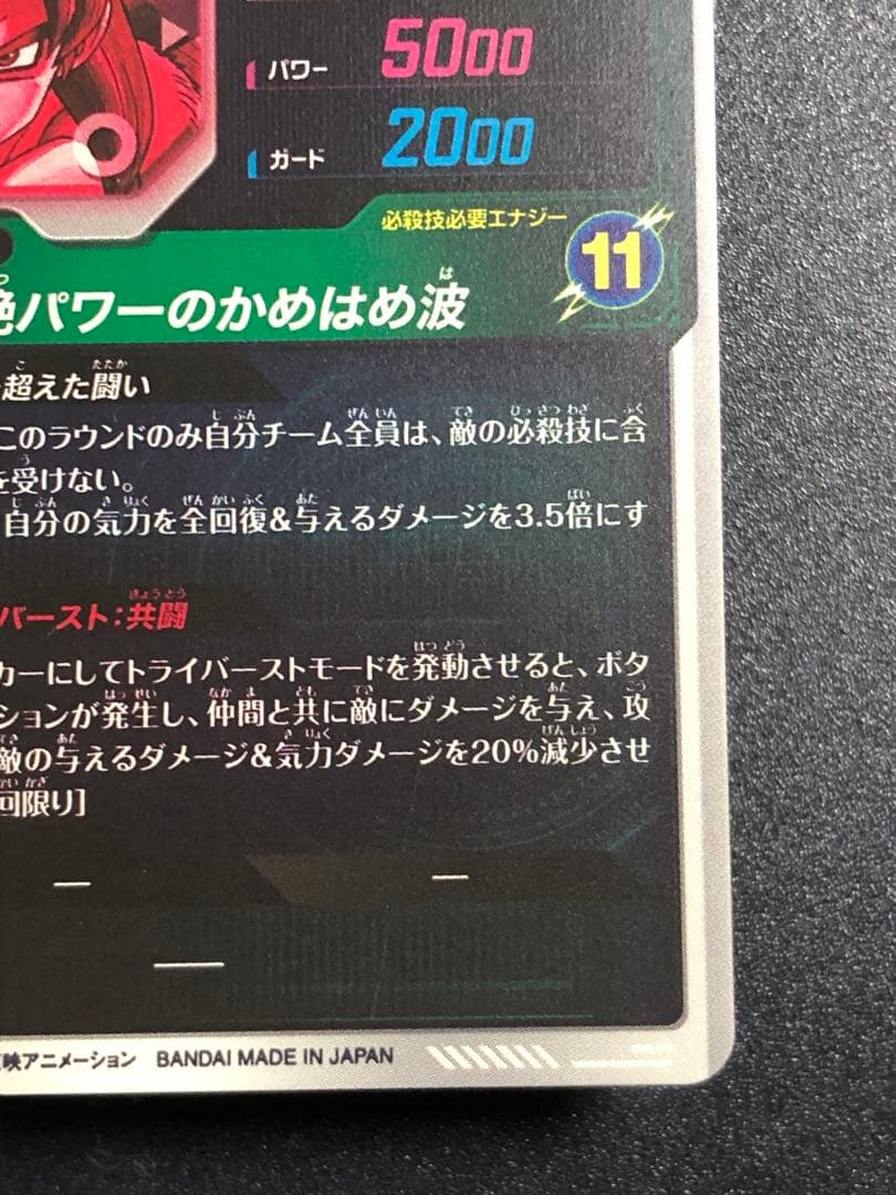 ＳＤＶ７-０５０　ＧＤＲ☆ 孫悟空ＤＡ　 パラレル　美品　本日発送