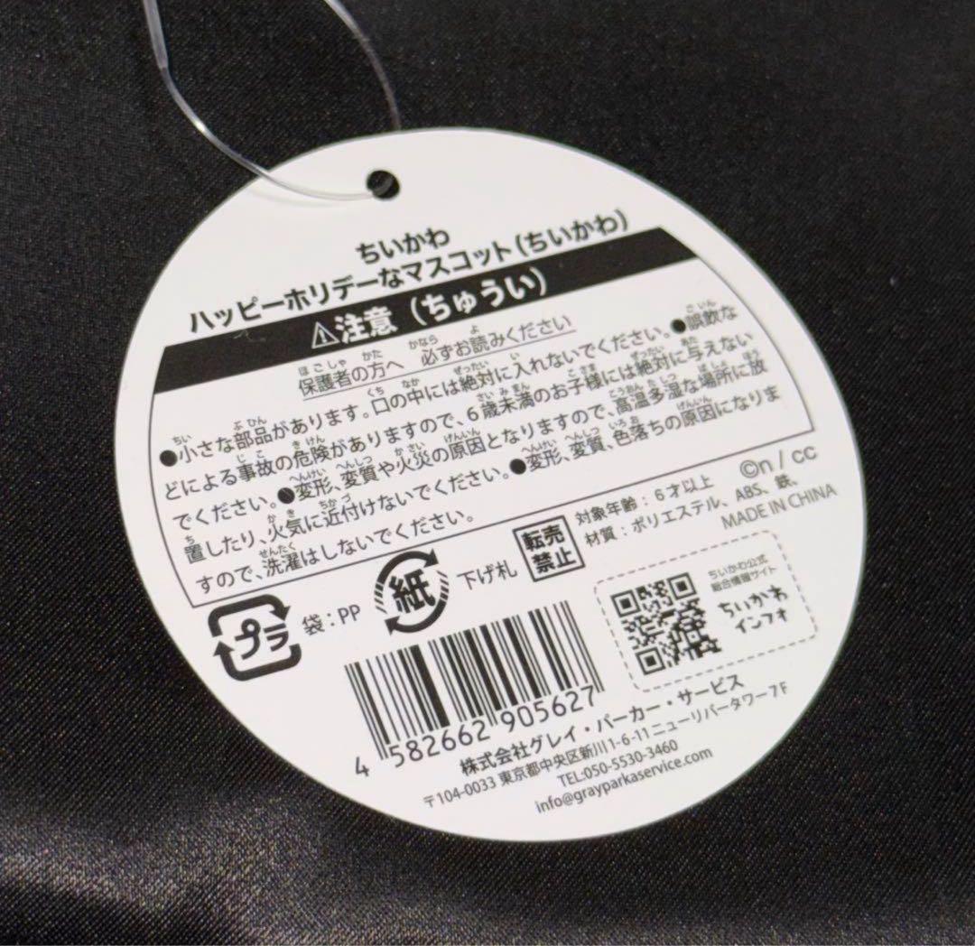 ②ちいかわ ハッピーホリデーなマスコット ぬいぐるみ ハチワレ うさぎクリスマス