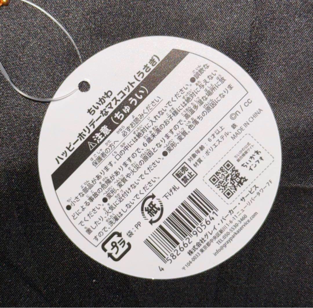 ②ちいかわ ハッピーホリデーなマスコット ぬいぐるみ ハチワレ うさぎクリスマス