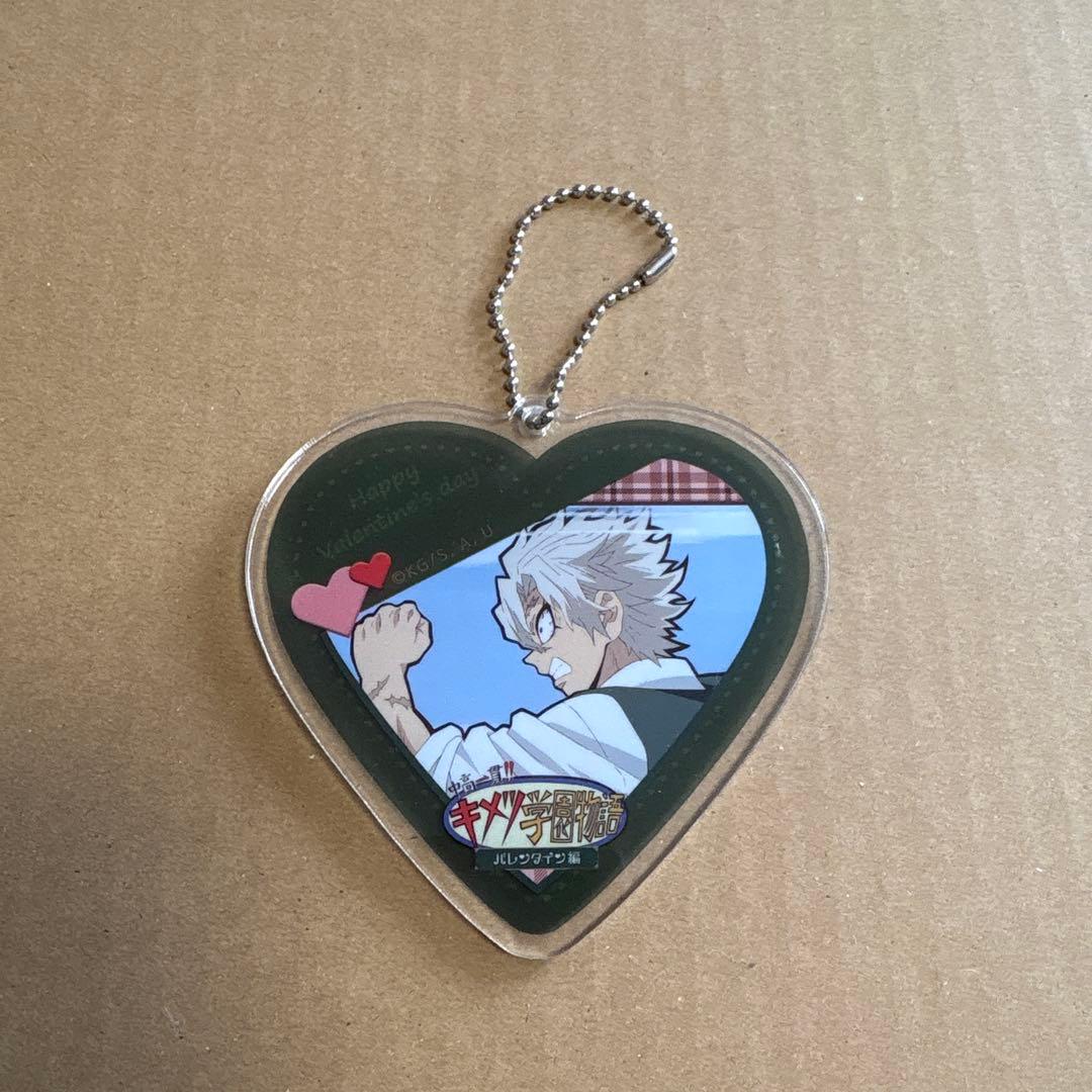 鬼滅の刃 キメツ学園物語 バレンタイン編 ハート型アクリルチャーム 不死川実弥