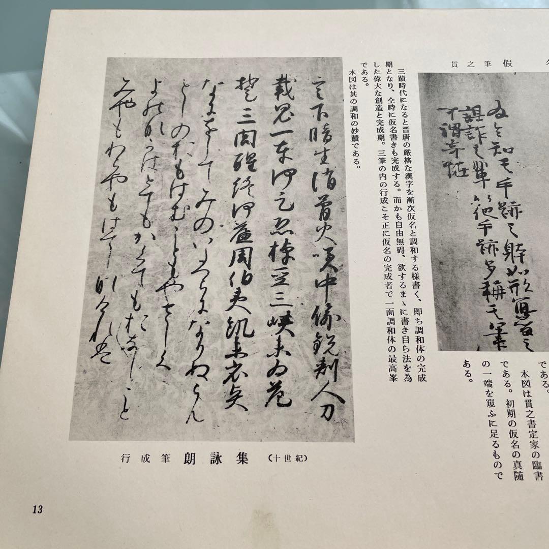 日本総合文化財図鑑