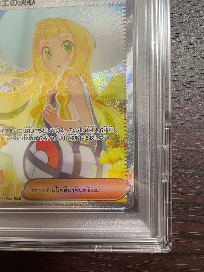 【訳あり特価】リーリエの決心SAR PSA10 メガブレイブ