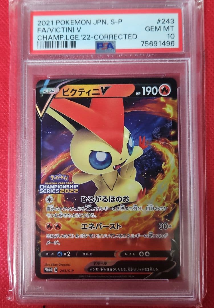 ビクティニV プロモ 2021年 PSA10 チャンピオンシップ