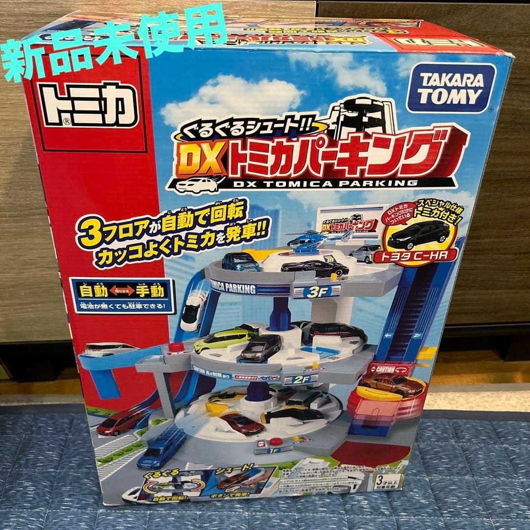 タカラトミー　トミカ　ぐるぐるシュート‼︎DXトミカパーキング