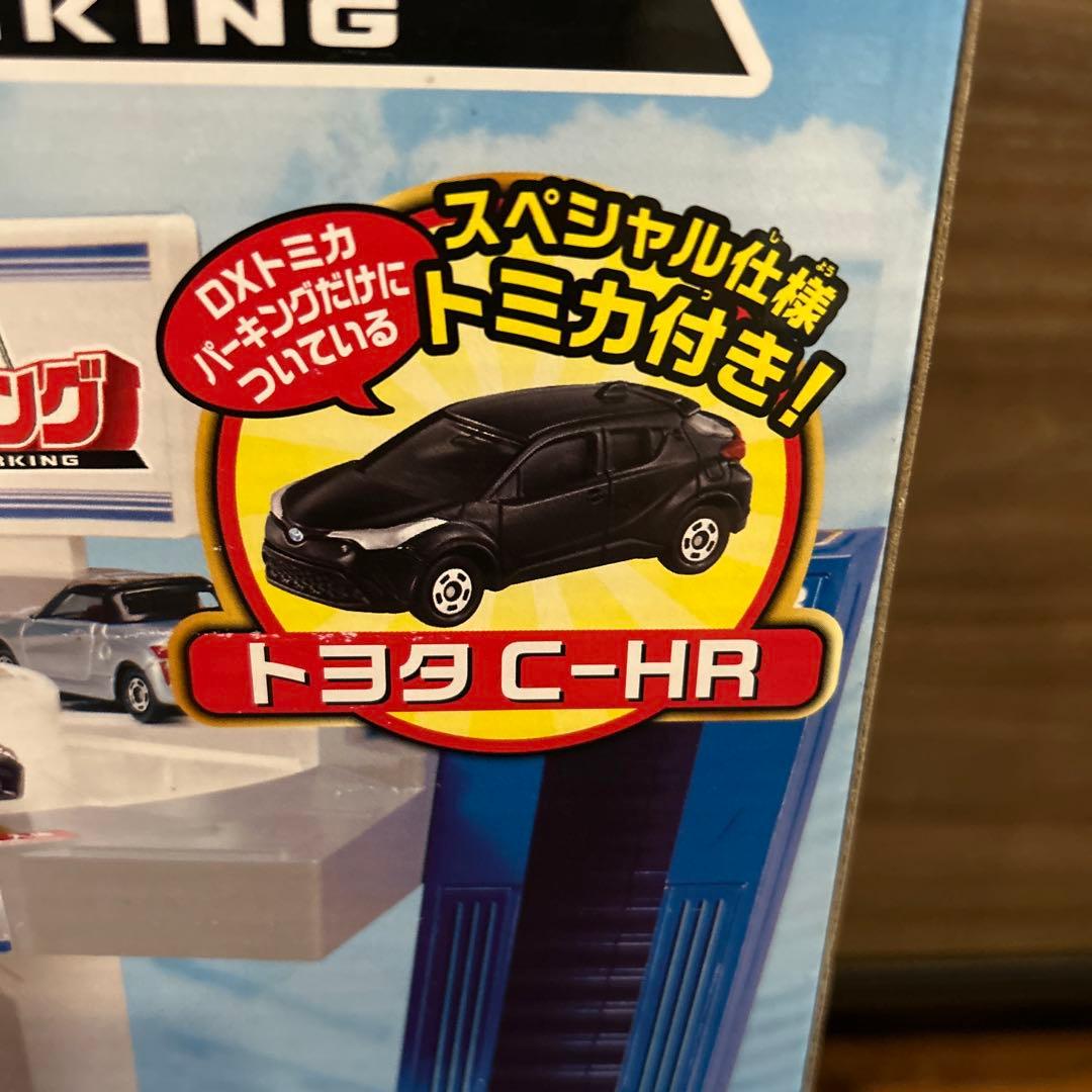 タカラトミー　トミカ　ぐるぐるシュート‼︎DXトミカパーキング