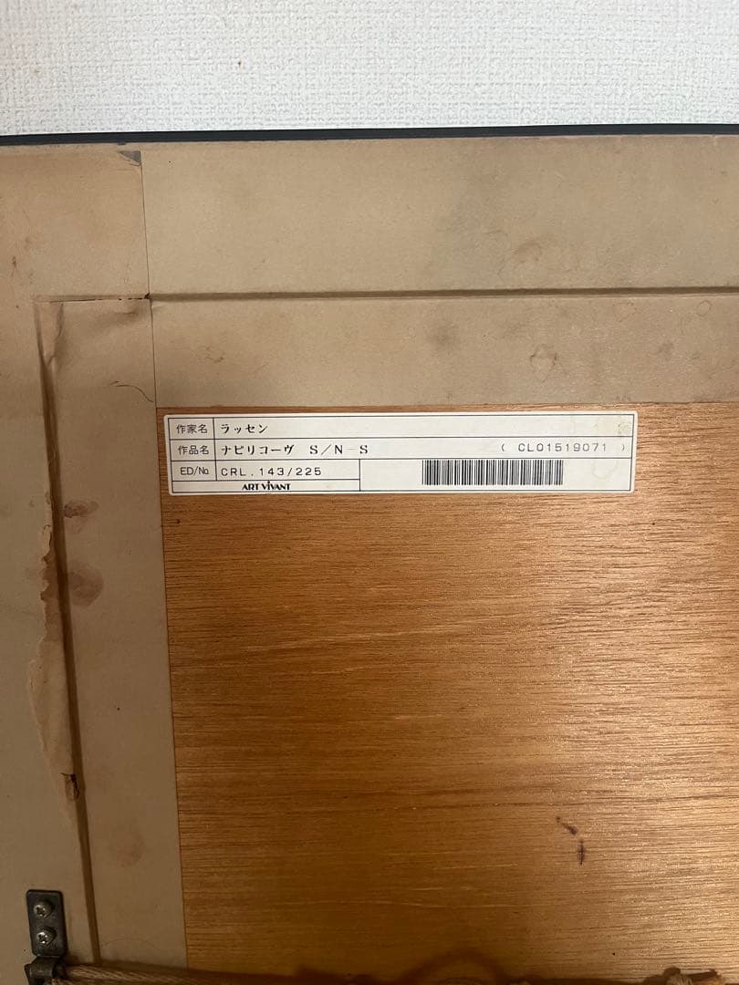 クリスチャン・ラッセン　「ナピリコーヴ」