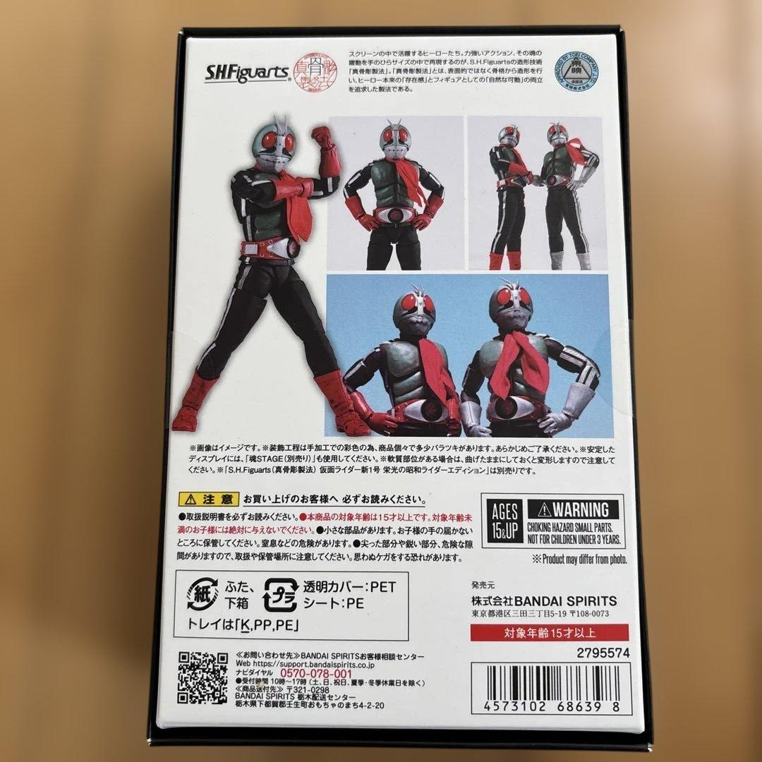 S.H.Figuarts 真骨彫製法 仮面ライダー新2号 栄光の昭和ライダー新品