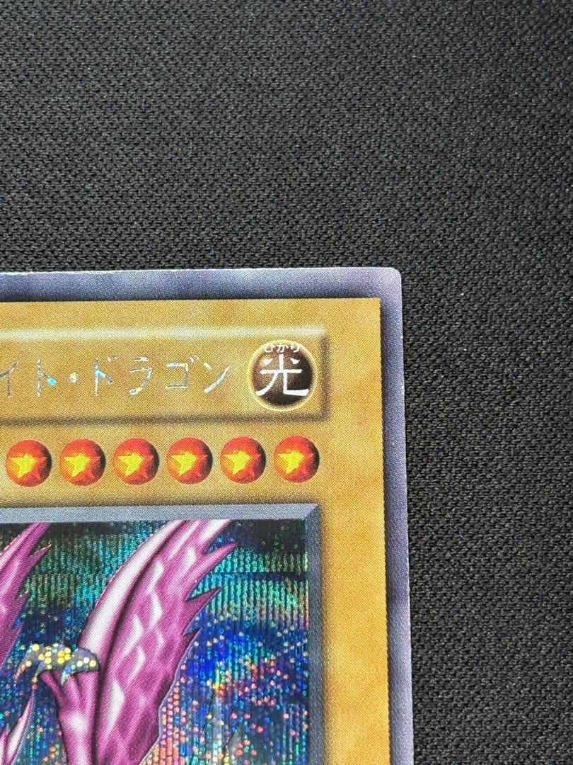 遊戯王 ホーリー・ナイト・ドラゴン 初期 シークレット ホーリーナイトドラゴン