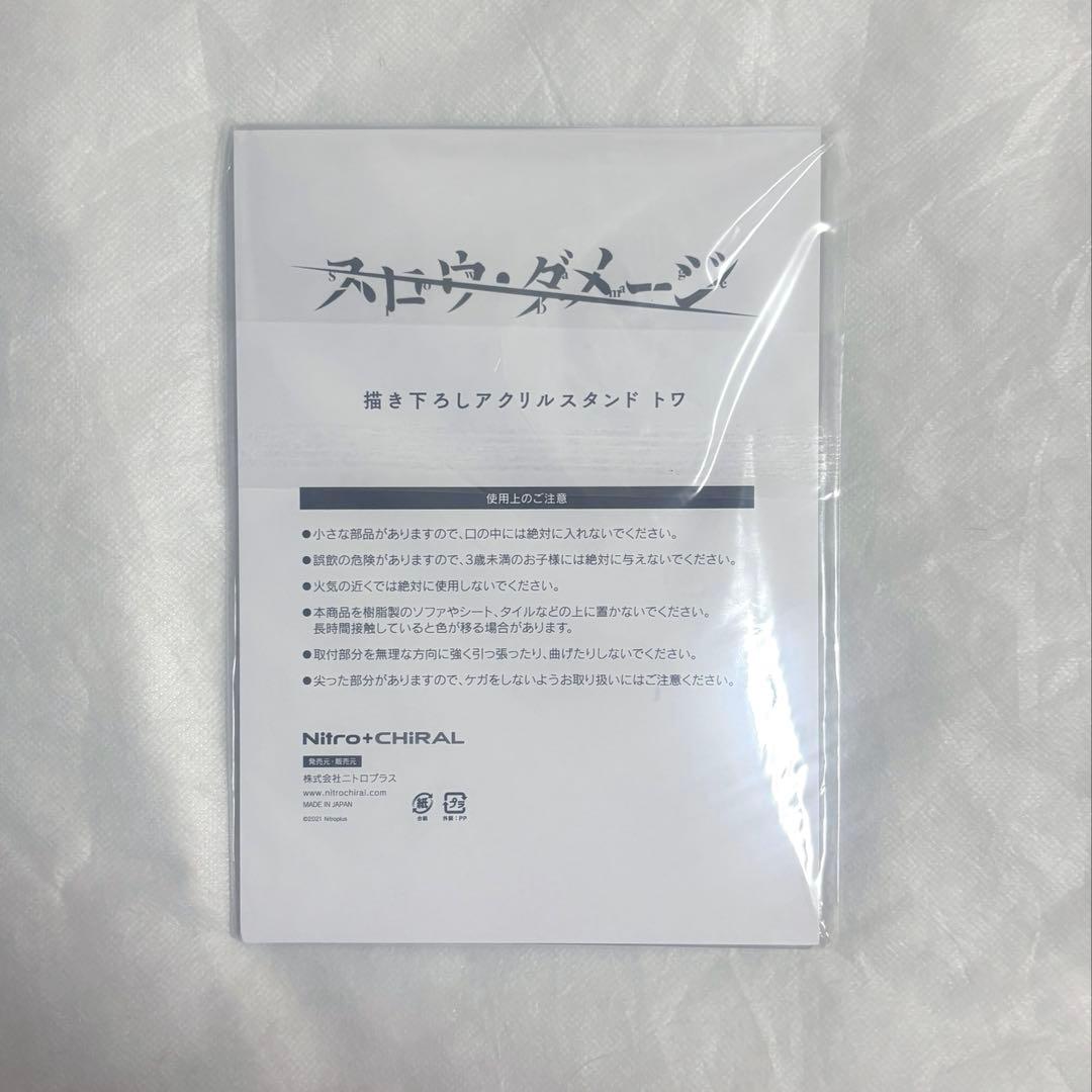 スロウダメージ トワ スロダメ ニトロキラル アクスタ 初回限定盤