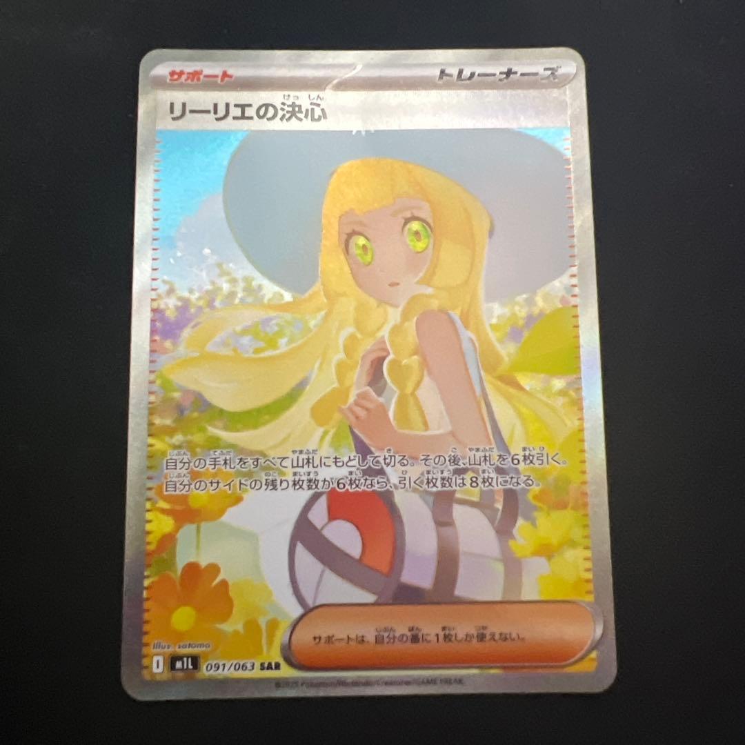 リーリエの決心　sar 特価品