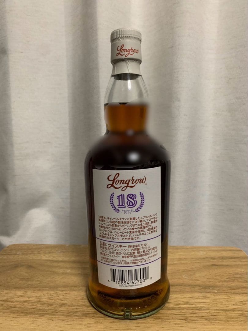ロングロウ18年　ウイスキー