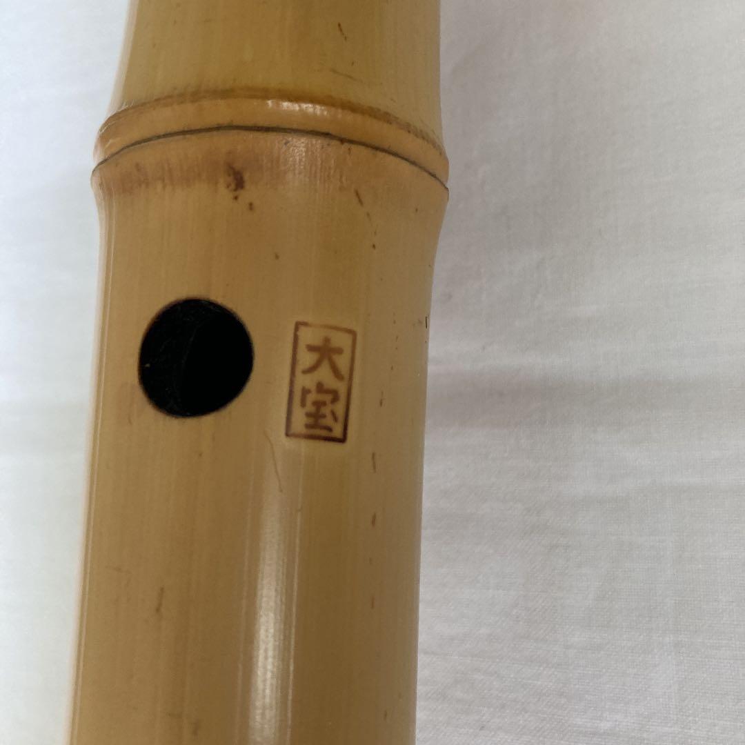 琴古流　尺八大宝　60㎝・銘刻印大宝3ヶ所　NO.2