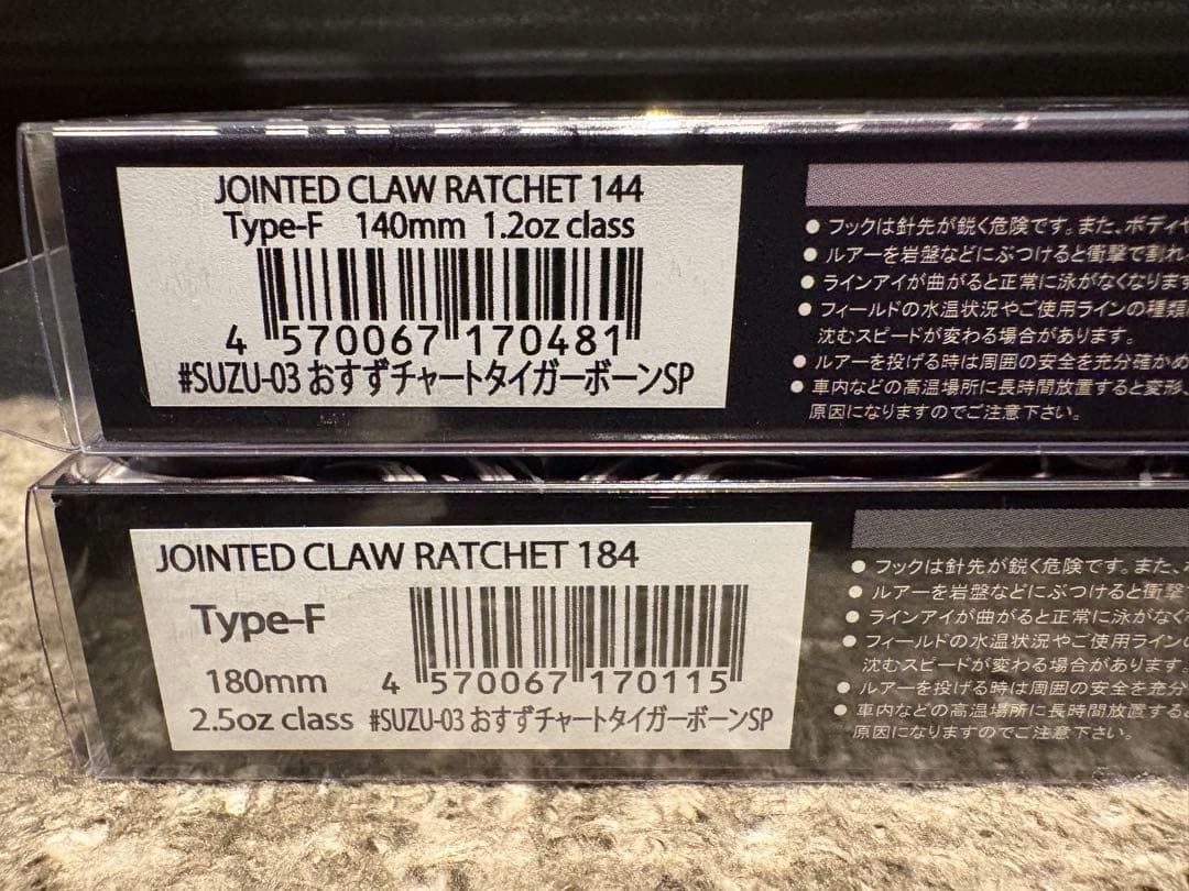 ガンクラフト おすずチャートタイガーボーンSP 144 & 184セット