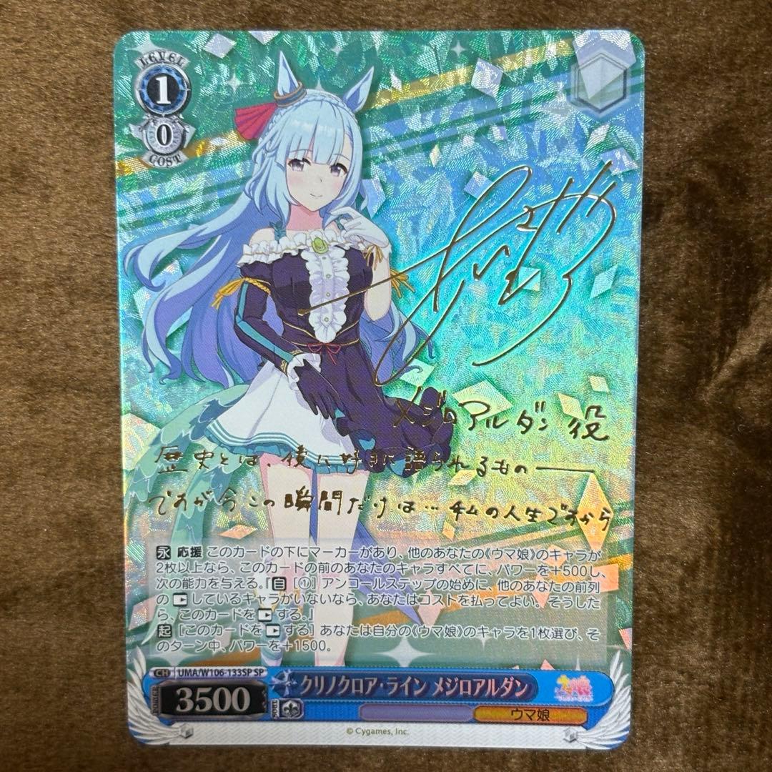 ウマ娘 プリティーダービー メジロアルダン サイン箔押し