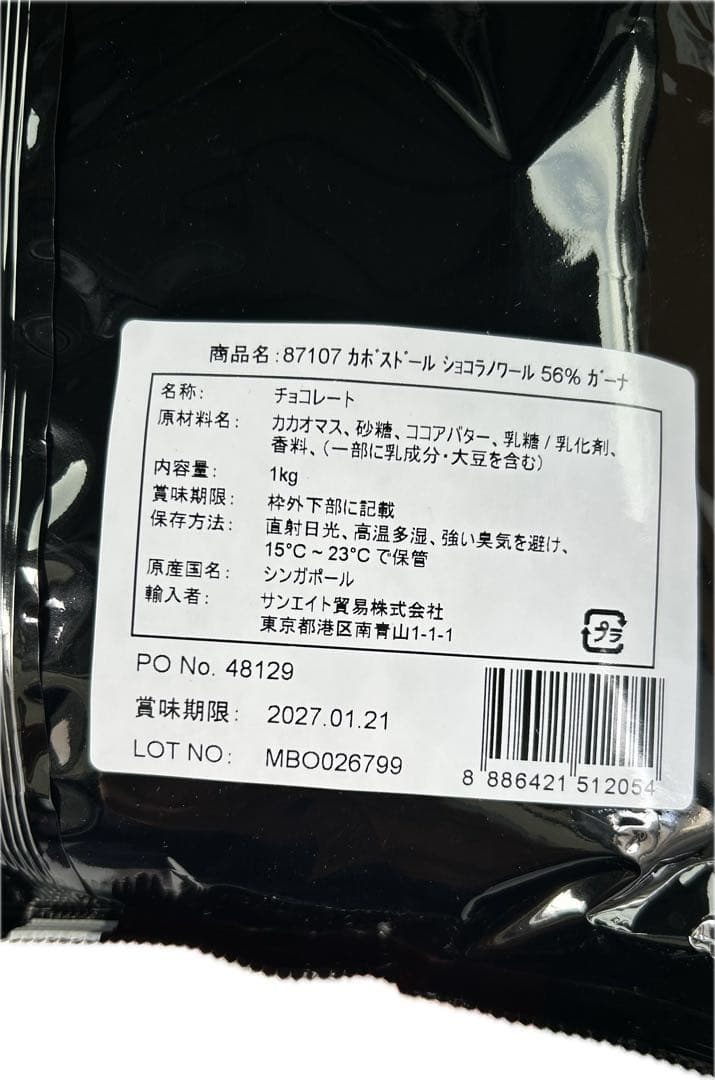 カボスドール ショコラノワール ガーナ56%1kg×5袋