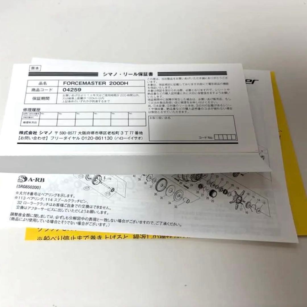 シマノ 23フォースマスター 200DH 保証書未記入