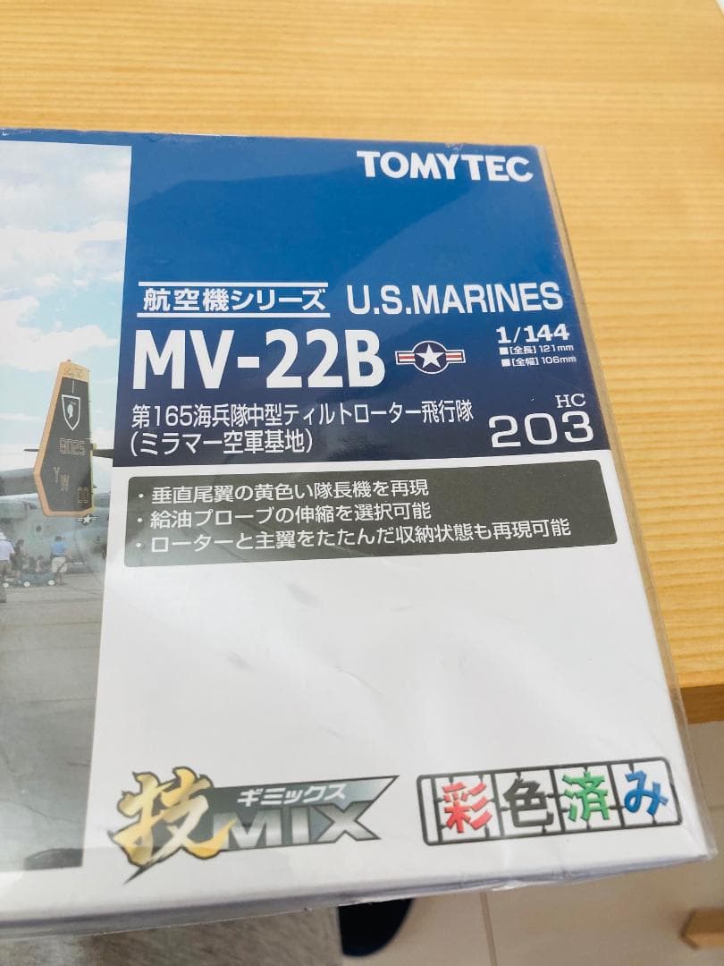 TOMYTEC オスプレイ 1/144 技MIX ミラマー空軍基地