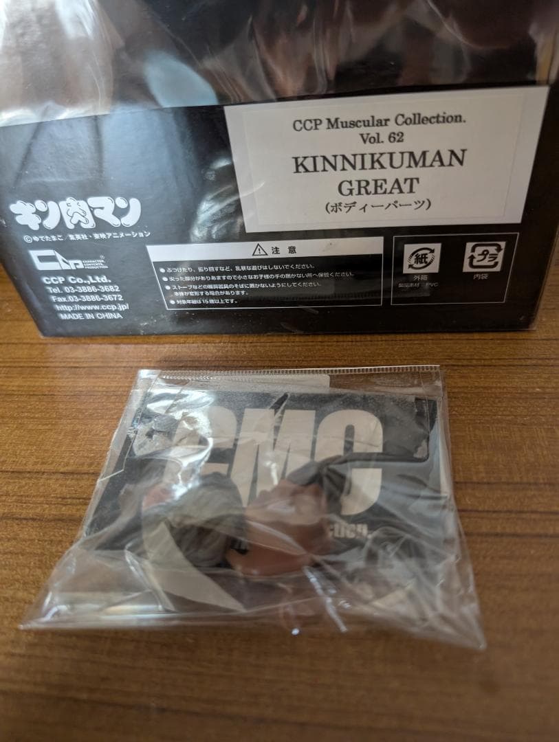 CCP Muscular Collection キン肉マン グレート