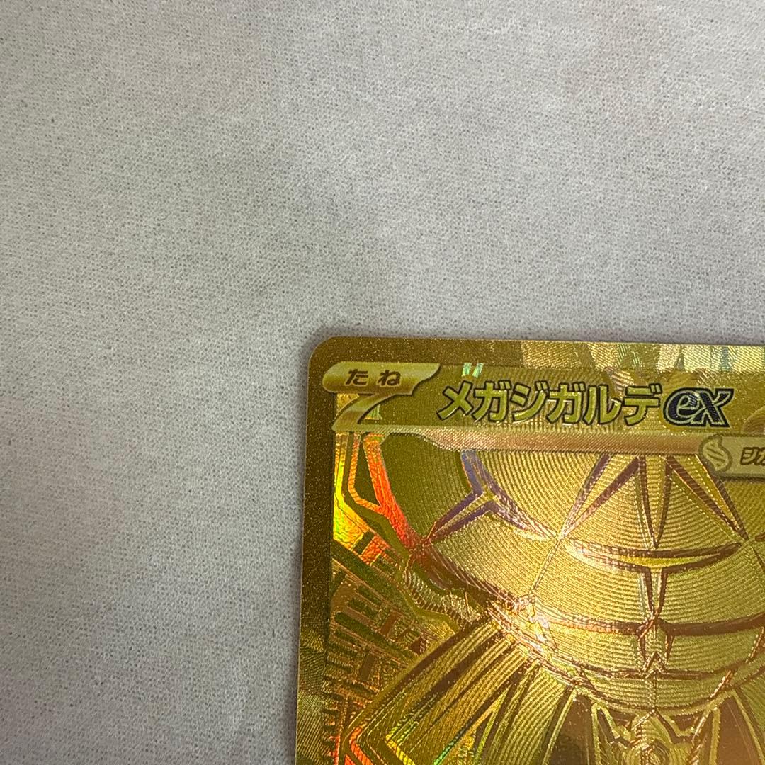 メガジガルデEX MUR