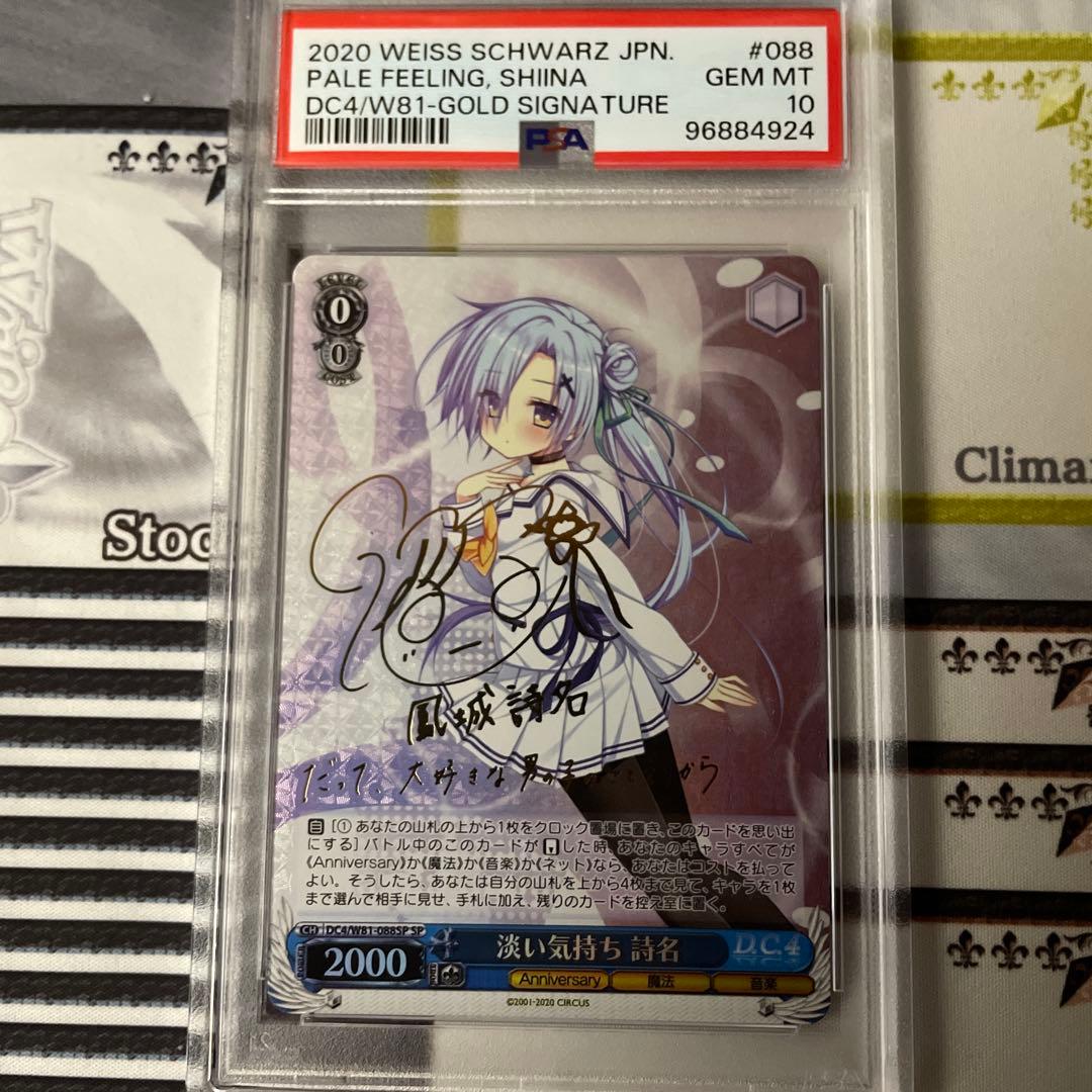 ヴァイスシュヴァルツ 淡い気持ち 詩名 sp PSA10