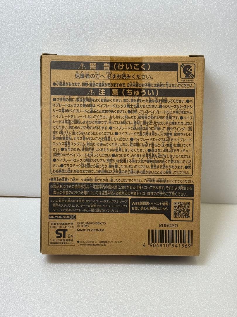 ベイブレードX エアロペガサス3-70A ダブルメタルコート
