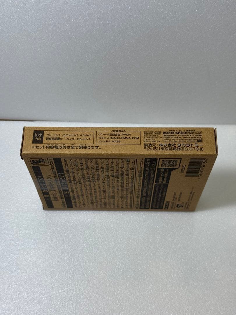 ベイブレードX エアロペガサス3-70A ダブルメタルコート