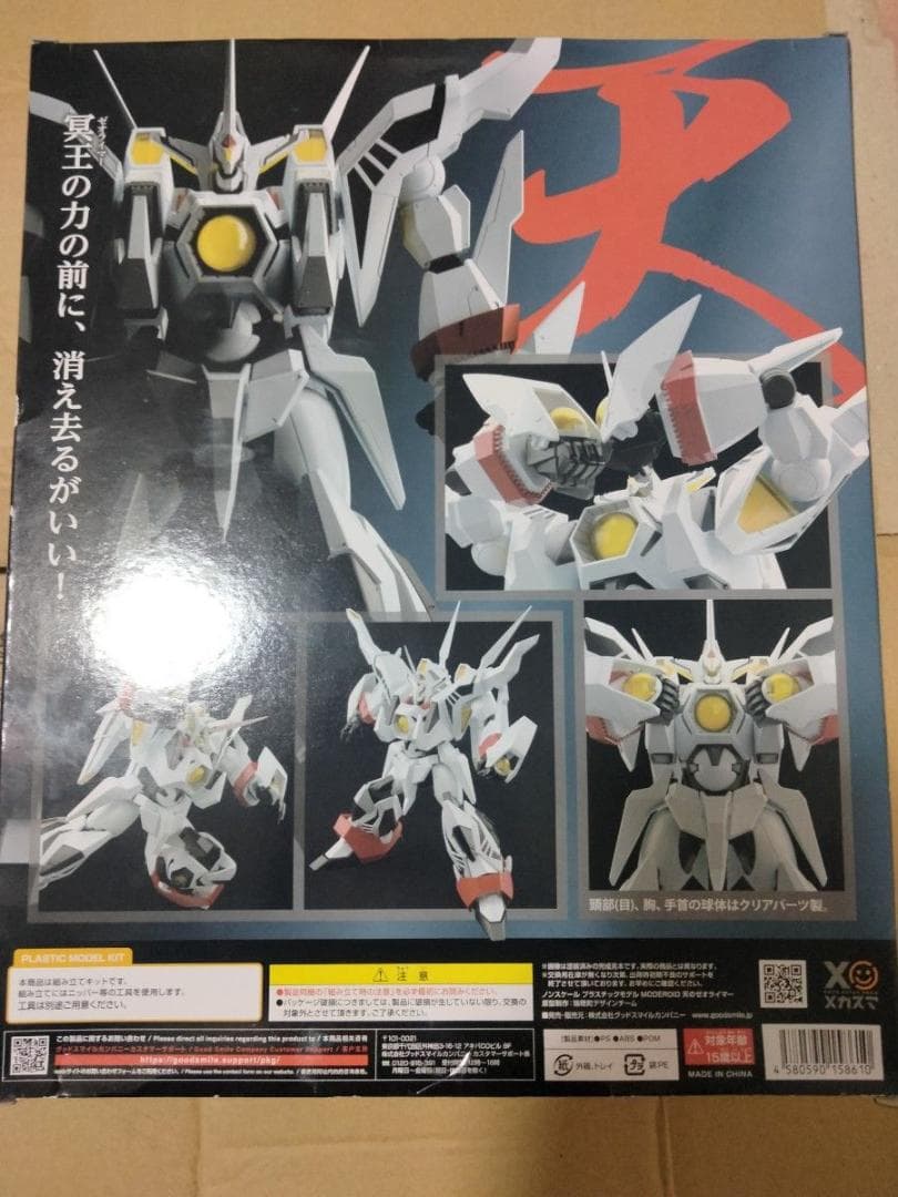 MODEROID 冥王計画ゼオライマー 天のゼオライマーノンスケール 組み立て式
