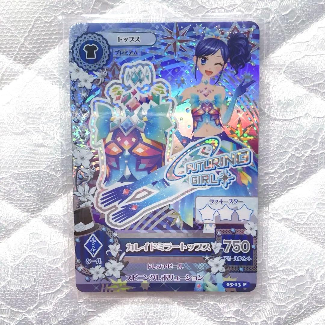 【匿名配送】アイカツカード　カレイドミラーコーデ　霧矢あおい　おまけ付き