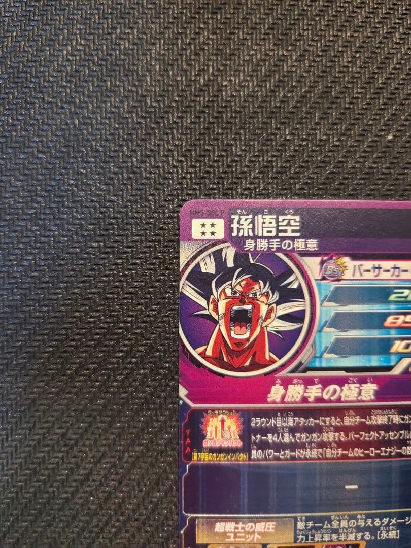 スーパードラゴンボールヒーローズ MM5-SEC P 孫悟空 パラレル