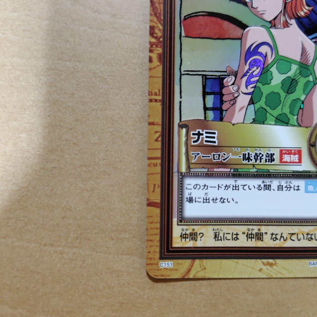【美品】ワンピースカードダス　ナミ