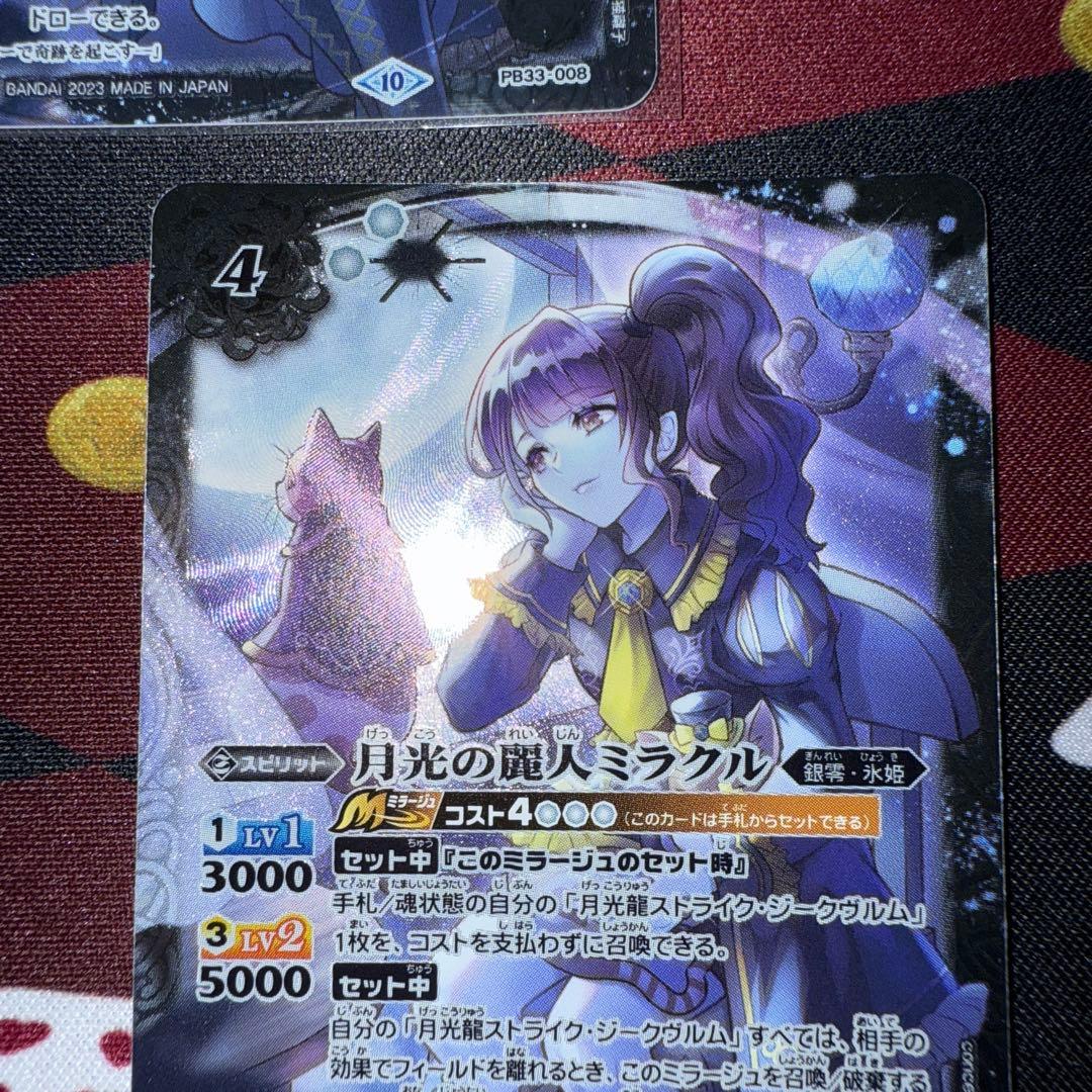 バトスピ　月光の麗人ミラクル　3枚セット