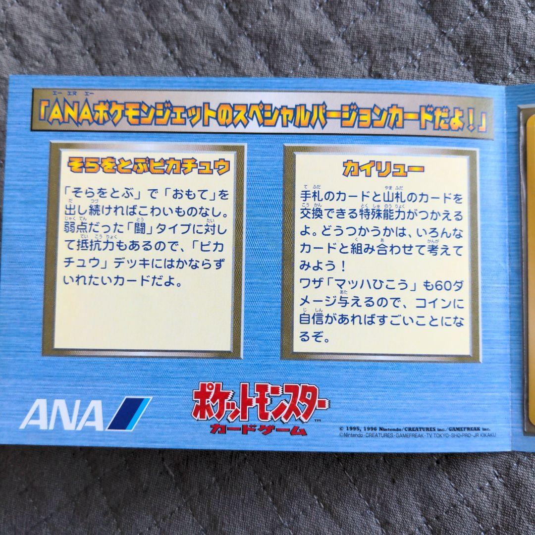ポケモンカードゲーム ANAスペシャルバージョン