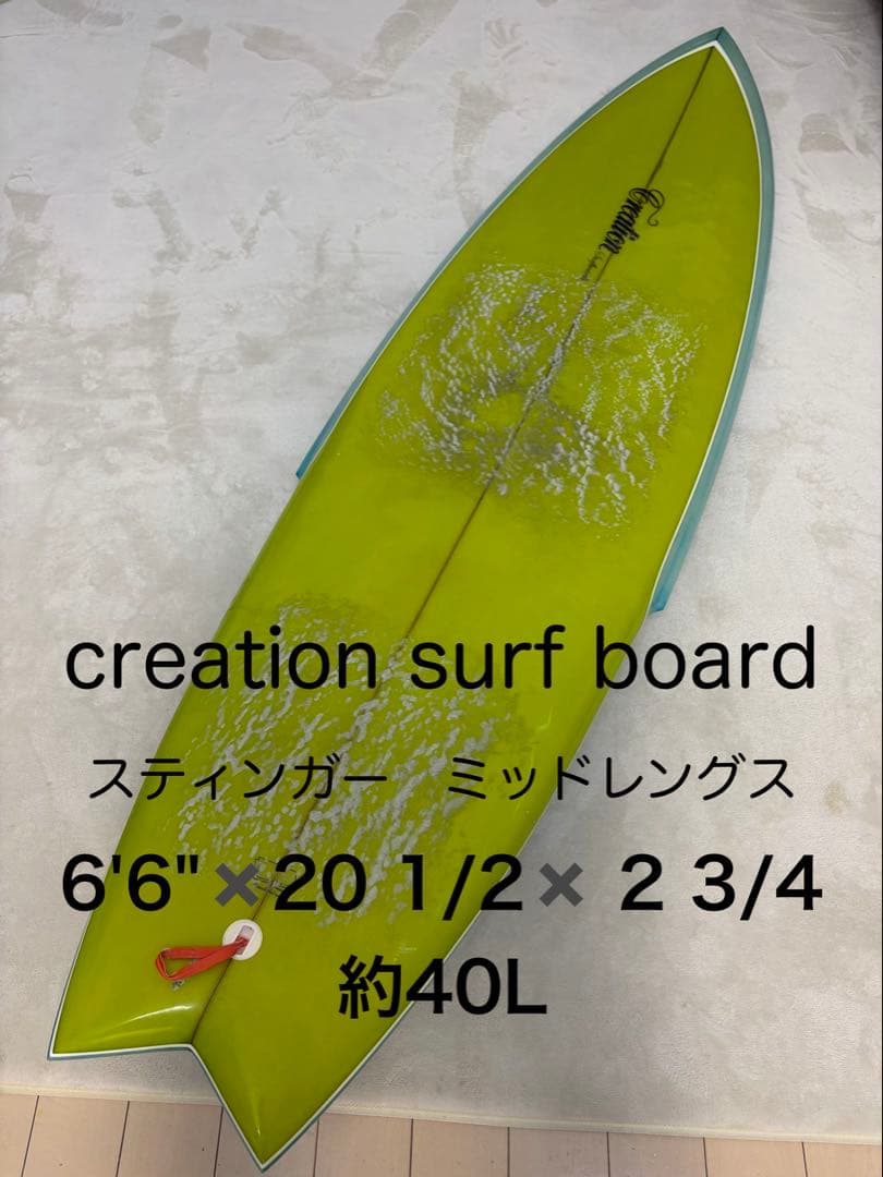 creation ミッドレングス サーフボード 6'6\