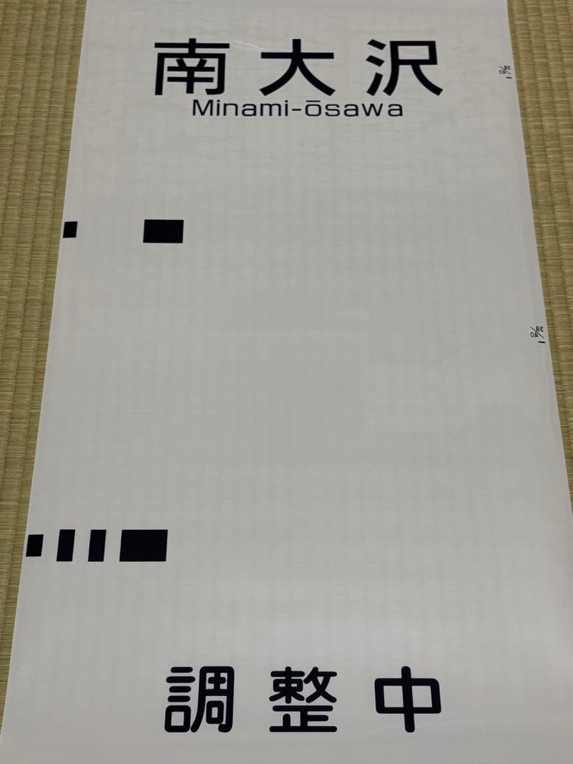 【鉄道部品】京王電鉄6000系方向幕