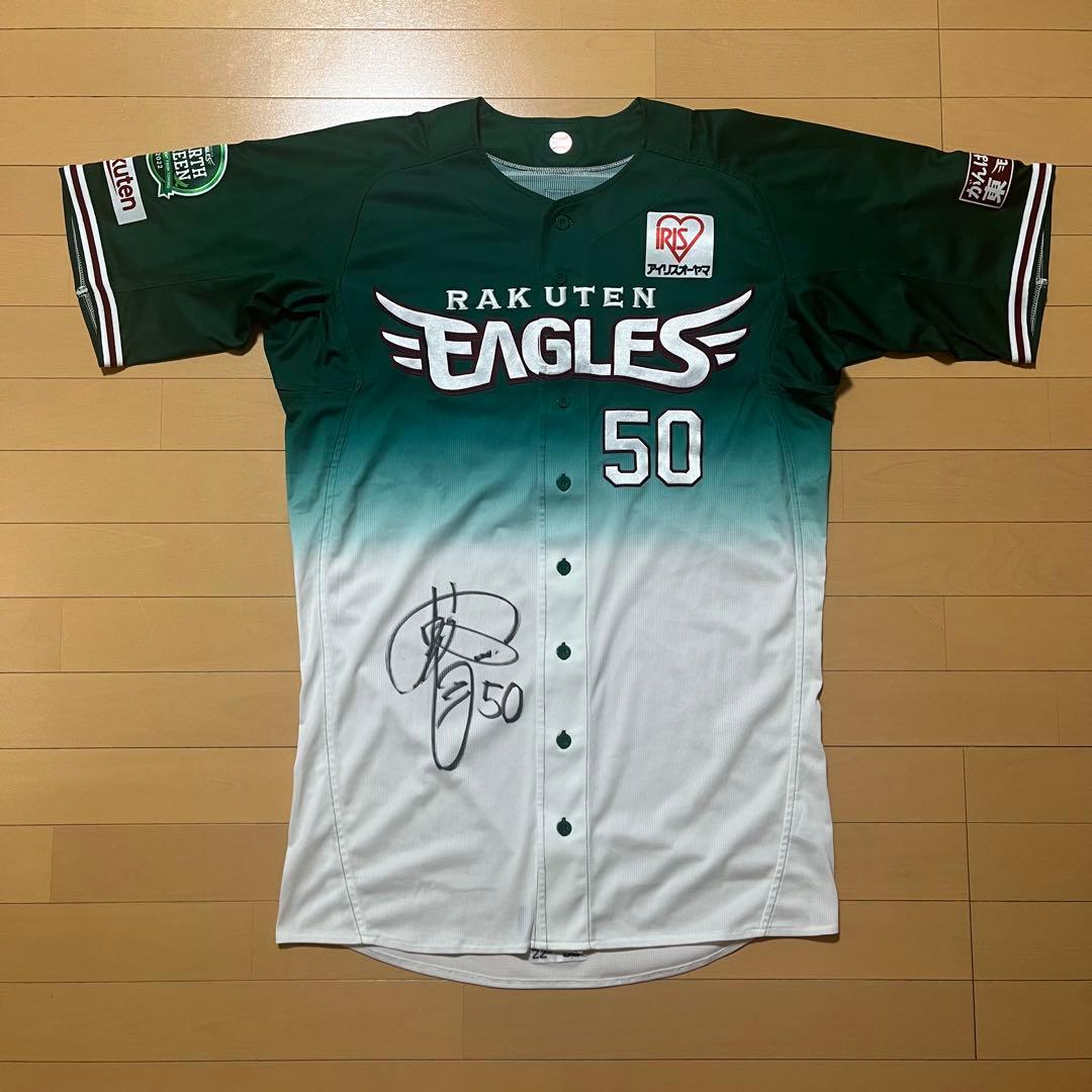 東北楽天ゴールデンイーグルス 武藤敦貴 実使用ユニフォーム サイン付き