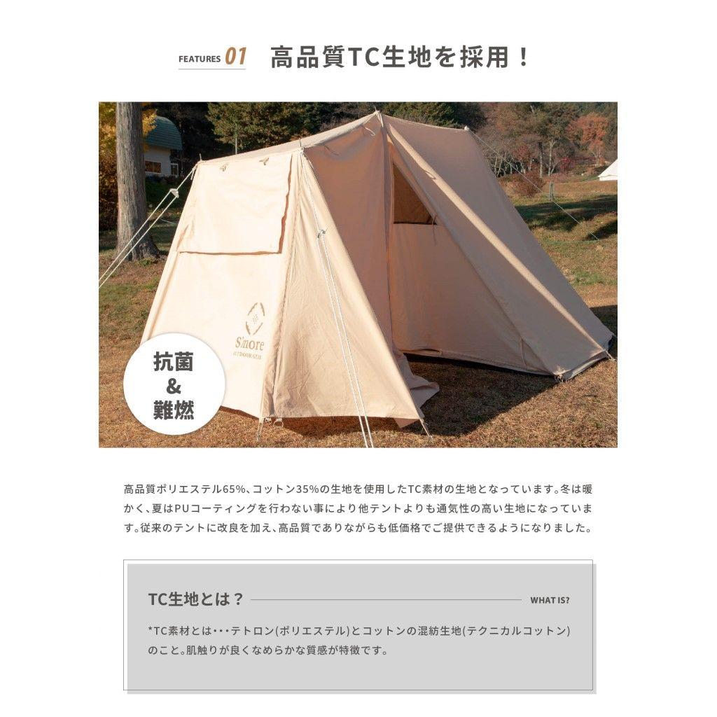 【新品】 スモア Rooflet ルーフレット ポリコットン小型テント
