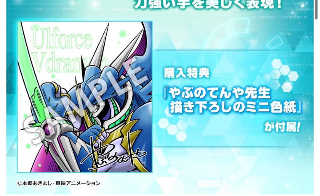 アルフォースブイドラモン　G.E.M フィギュア　デジモン　色紙　新品未開封