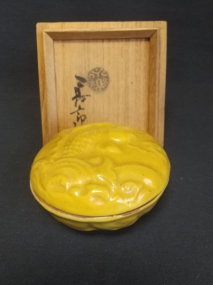 荒磯香合 永楽善五郎造 共箱