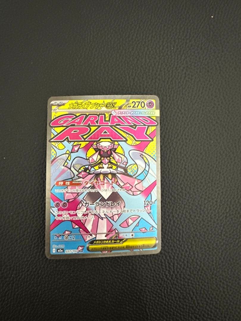 ポケモンカード メガドリーム メガディアンシーex MA 中国語 箔押し エラー