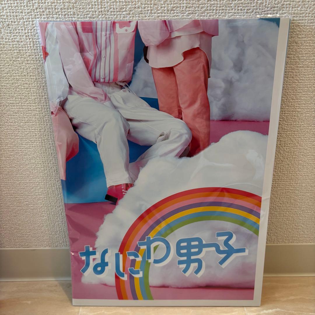 ※確認用※ なにわ男子　初心LOVE アイランドストア盤　ポスター