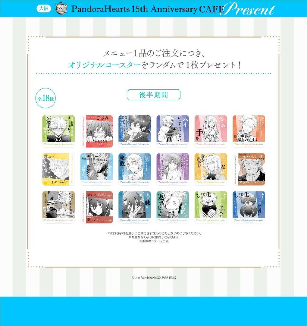 Pandora Hearts コースター