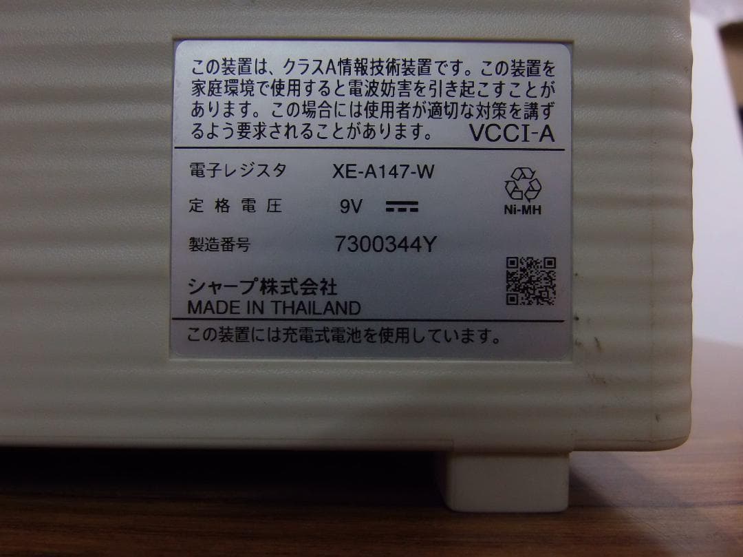 設定無料 シャープXE-A147-W レジスター 軽減税率対応 250721-2