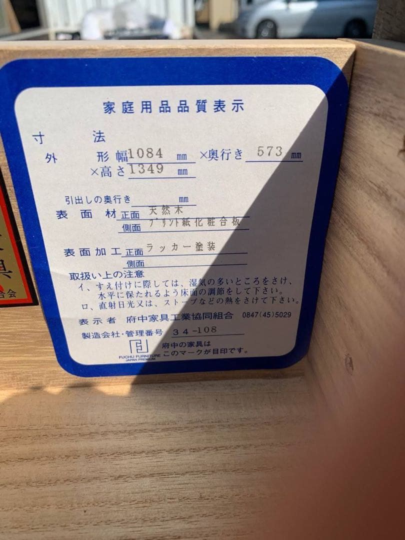 送料設置無料　タンス