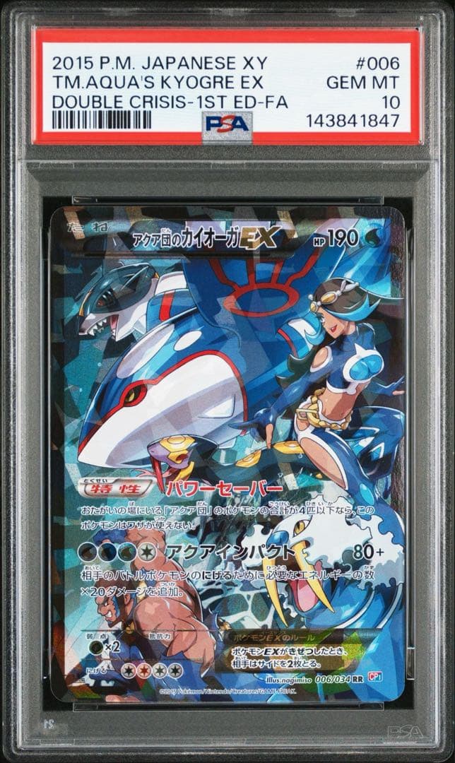 【連番】PSA10 マグマ団のグラードンEX アクア団のカイオーガEX