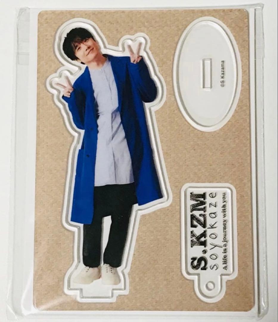 風間俊介 ファンクラブ限定 アクスタA(ブルー) soyokaze総会２０２５