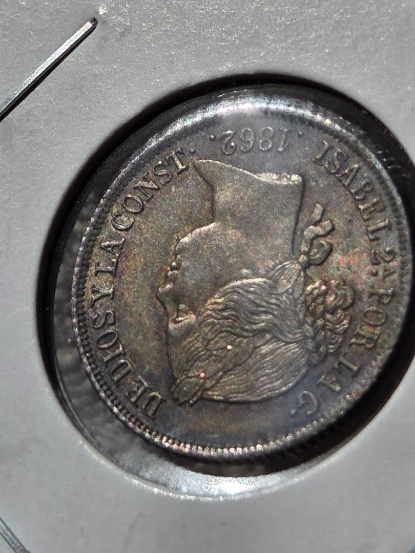 (稀少な状態)スペイン王国　イザベル2世　2レアル銀貨　1862 (六芒星)