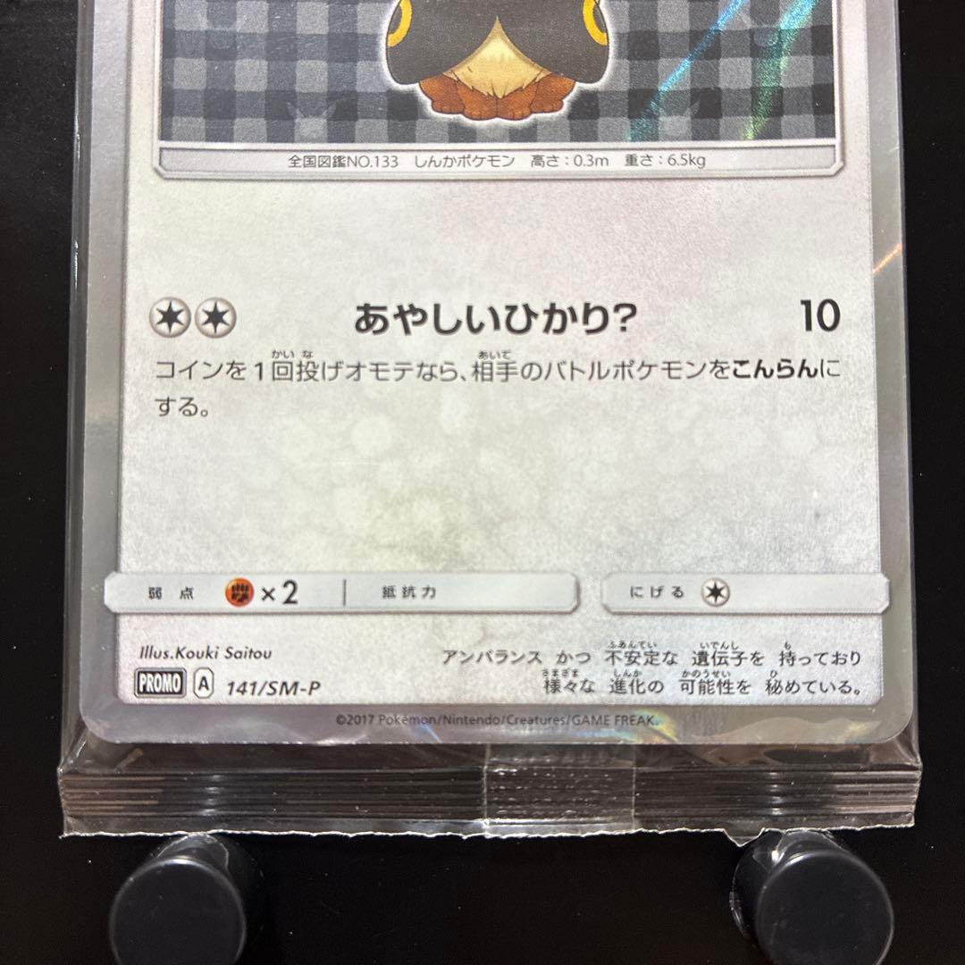 ポンチョを着たイーブイ ブラッキー 未開封 美品